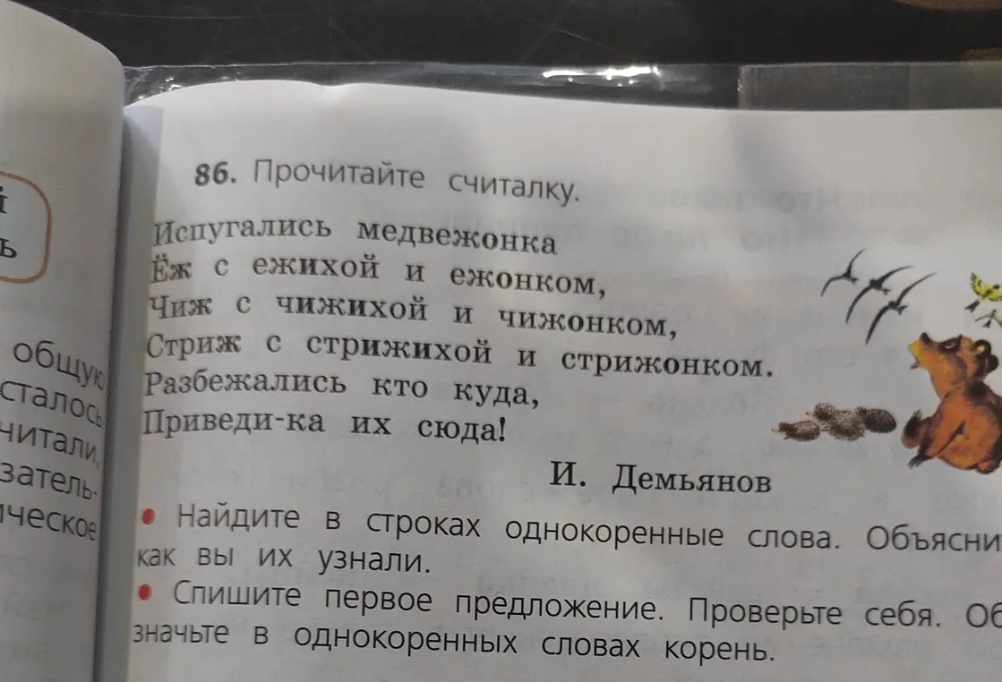 Найди в строках однокоренные слова, объясни как ты их узнал и спиши первое предложение. Проверь себя и обозначь в однокоренных словах корень.