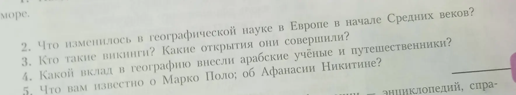 Что изменилось в географической науке в Европе в начале Средних веков?