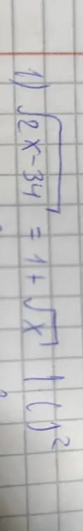 Реши уравнение $\sqrt{2x - 34} = 1 + \sqrt{10 - 2x}$