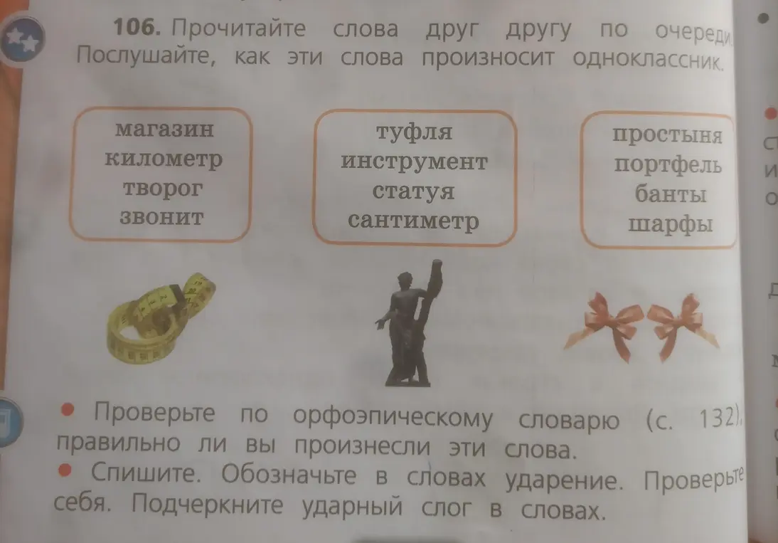 Спиши слова и обозначь в словах ударение, подчеркни ударный слог в словах.