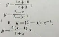 Реши уравнения: y=(4x+10)/(x+3), y=(6-x)/(3-3x), y=(5-x)*x^(-1), y=2(x-1)/(1+x)