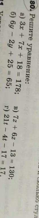 Реши уравнение: a) 3x + 7x + 18 = 178
