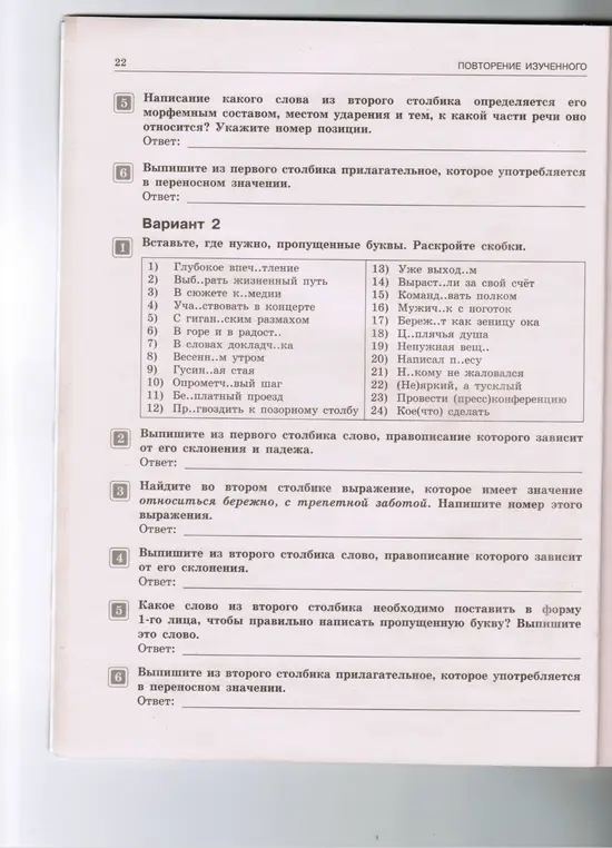 Ответь на вопросы по русскому языку.