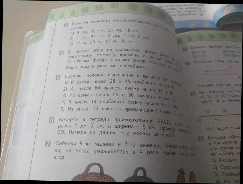 Вычисли периметр четырёхугольника, если известны длины сторон.
