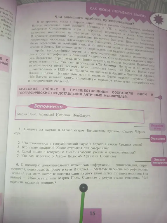 Найди на картах в атласе остров Гренландию, пустыню Сахару, Чёрное море.