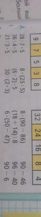 Вычисли значения выражений: 28:7*5, 36:4-5, 21:3*5, 8*(25:5), (6:2)*5, 30:(2*3), 8*(90-86), (18+14):8, 6*(50-47), 90-46, 96-40, 90-6