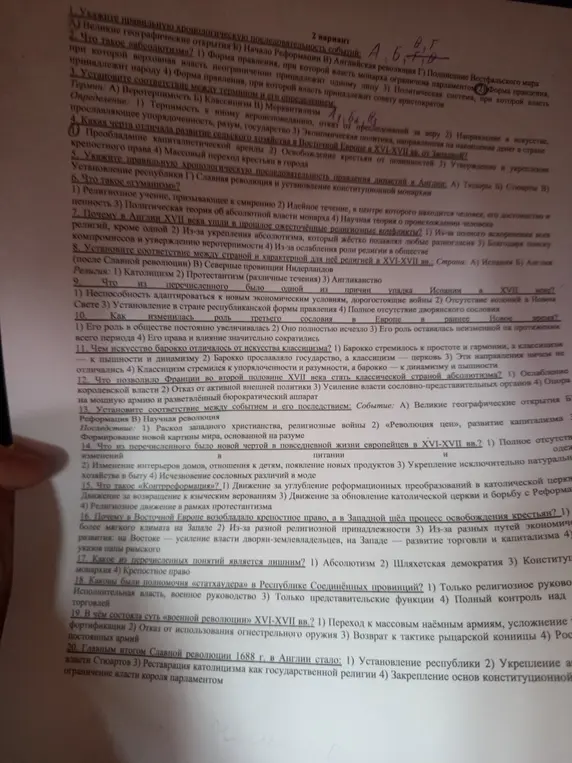 Ответь на вопросы по истории.
