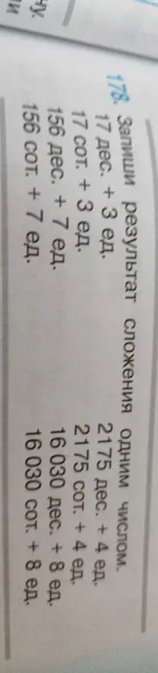 Запиши результат сложения одним числом.