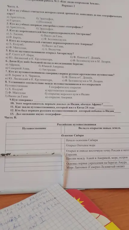 Ответь на вопросы теста по географии.