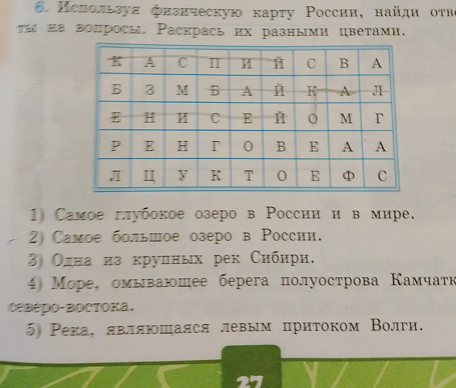 Используя физическую карту России, найди ответы на вопросы.