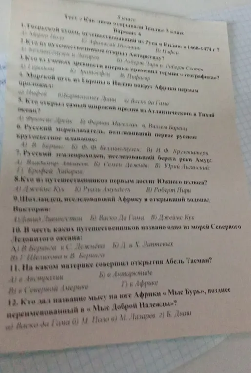 Ответь на вопросы теста по географии.
