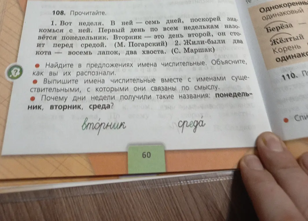 Выполни упражнение 108 из учебника русского языка