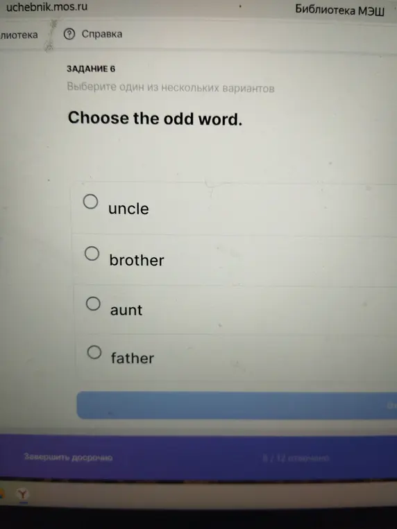 Выбери лишнее слово: uncle, brother, aunt, father.