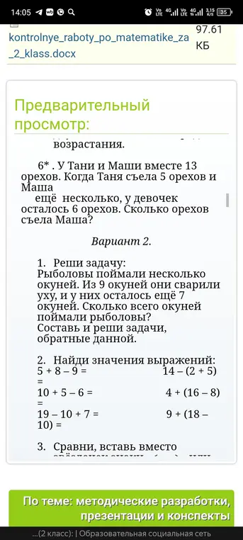 Реши задачу: Рыболовы поймали несколько окуней. Из 9 окуней они сварили уху, и у них осталось ещё 7 окуней. Сколько всего окуней поймали рыболовы? Составь и реши задачи, обратные данной.