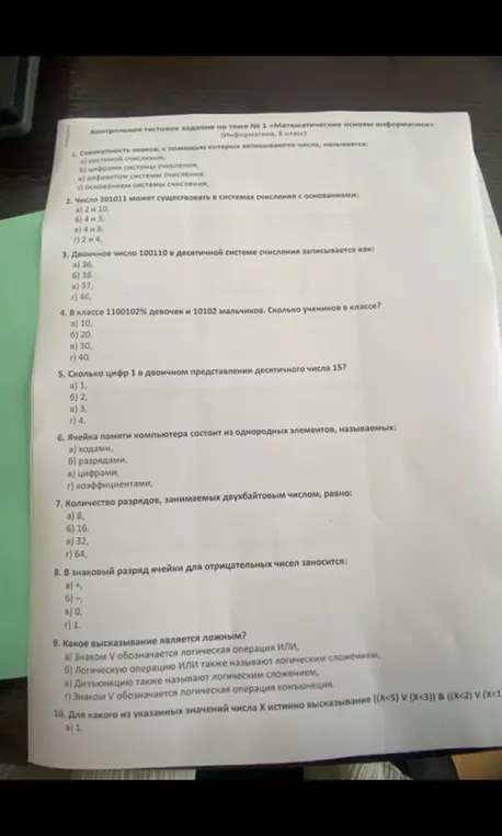 Реши контрольное тестовое задание по теме № 1 «Математические основы информатики» (Информатика, 8 класс)