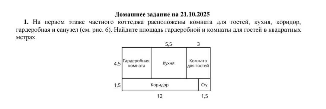 Найди площадь гардеробной и комнаты для гостей в квадратных метрах.