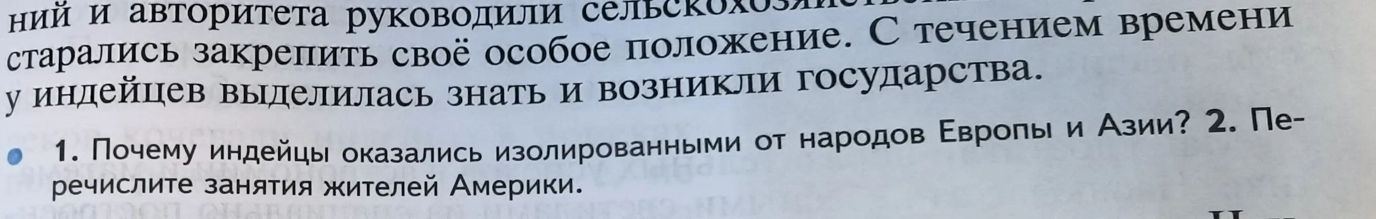 Объясни, почему индейцы оказались изолированными от народов Европы и Азии и перечисли занятия жителей Америки.