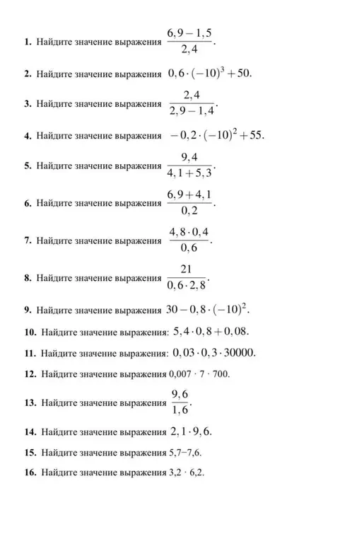 Найди значение выражения для каждого пункта: 1) 6,9-1,5/2,4 ... 16) 3,2*6,2