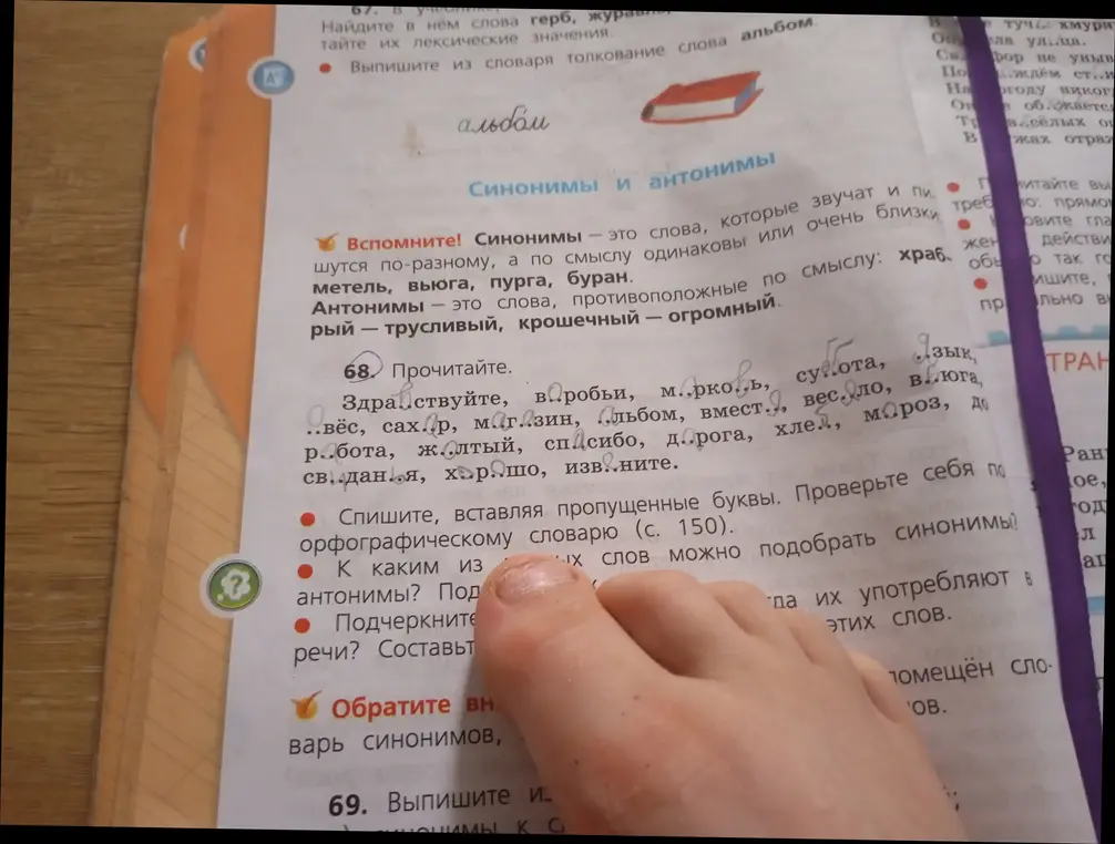 Прочитай слова и вставь пропущенные буквы: Здравствуйте, воробьи, м..рко..ь, су..ота, язык, ..вёс, сахар, м.г.зин, льбом, вместе.., работа, жолтый, спасибо, д..рога, хле.., св..дан..я