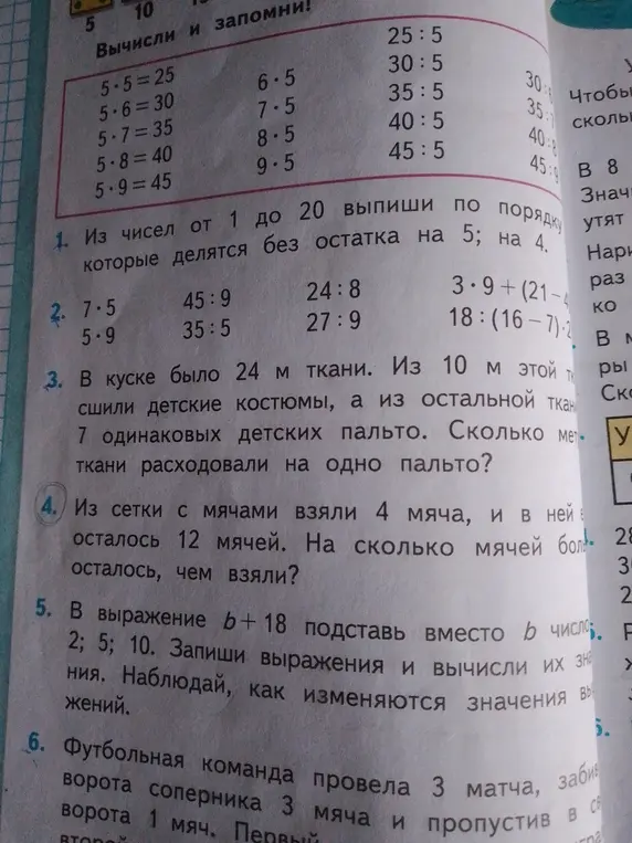 Из чисел от 1 до 20 выпиши числа, которые делятся без остатка на 5 и на 4