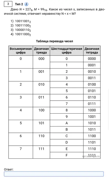 Какое из чисел, записанных в двоичной системе, отвечает неравенству N < x < M, если N = 227_8, M = 99_16?