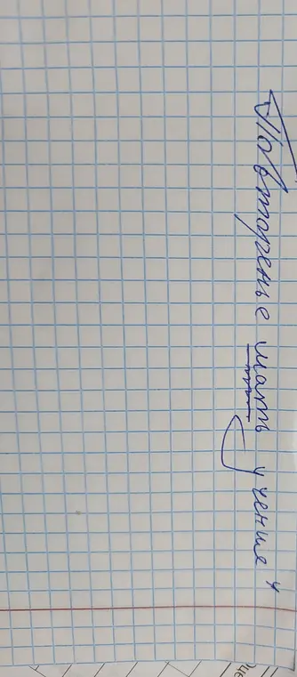 Прочитай, что написано на картинке.