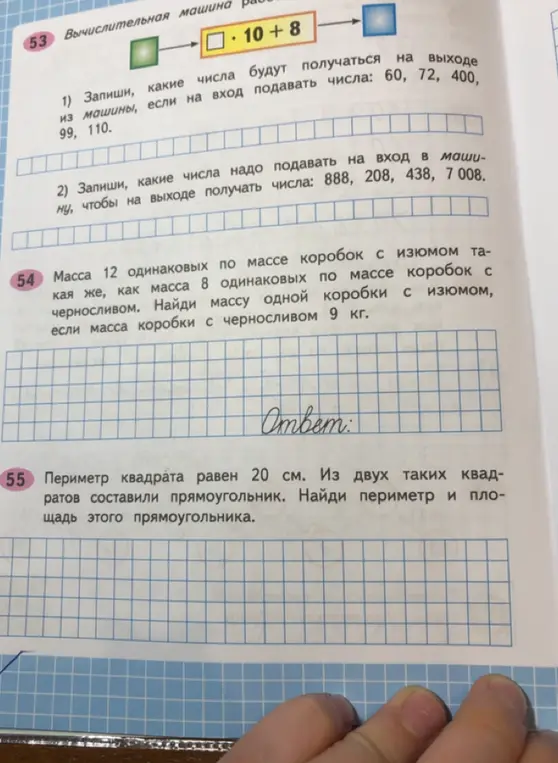 Реши задачи 53, 54 и 55