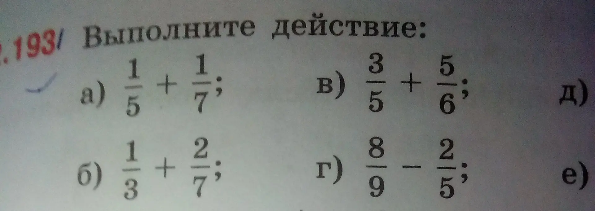 Выполни действия с дробями: 1/5 + 1/7