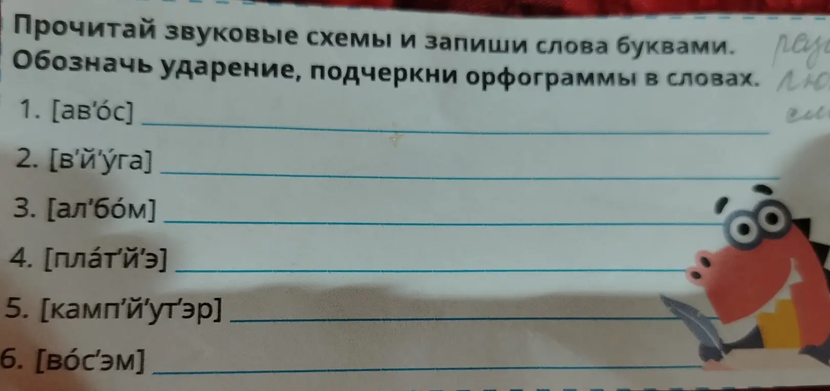 Прочитай звуковые схемы и запиши слова буквами.