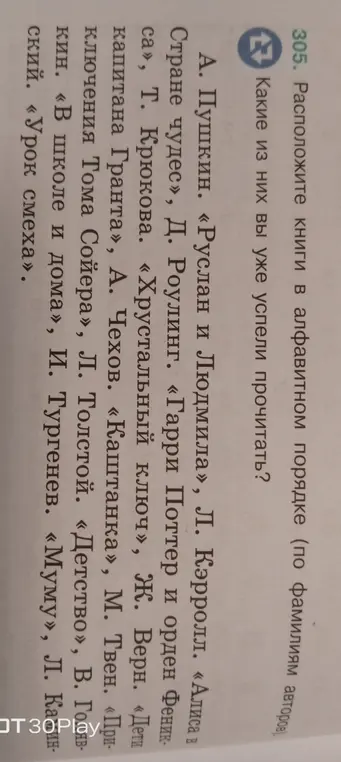 Расположи книги в алфавитном порядке (по фамилиям авторов).