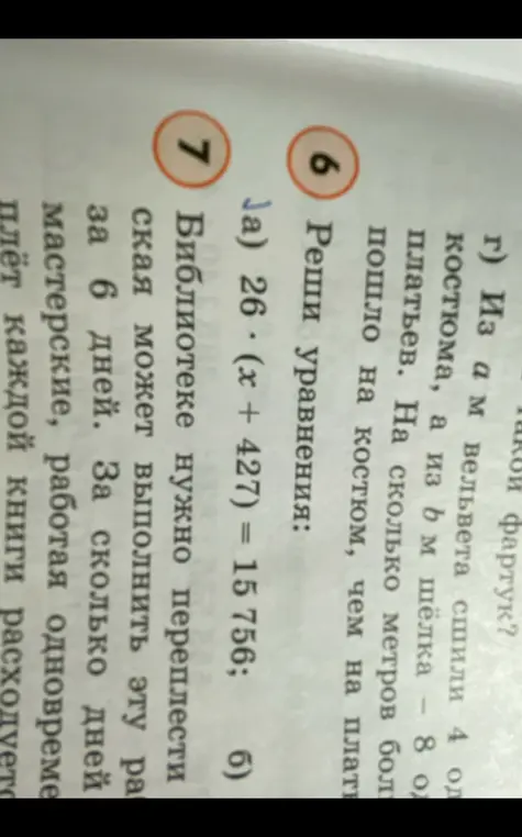 Реши уравнение 26 * (x + 427) = 15 756