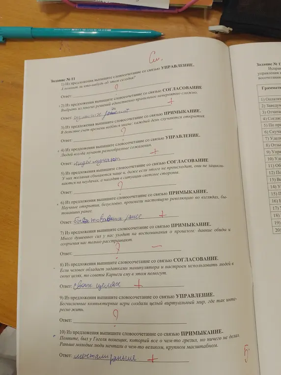 Из предложений выпиши словосочетания со связью УПРАВЛЕНИЕ, СОГЛАСОВАНИЕ и ПРИМЫКАНИЕ.