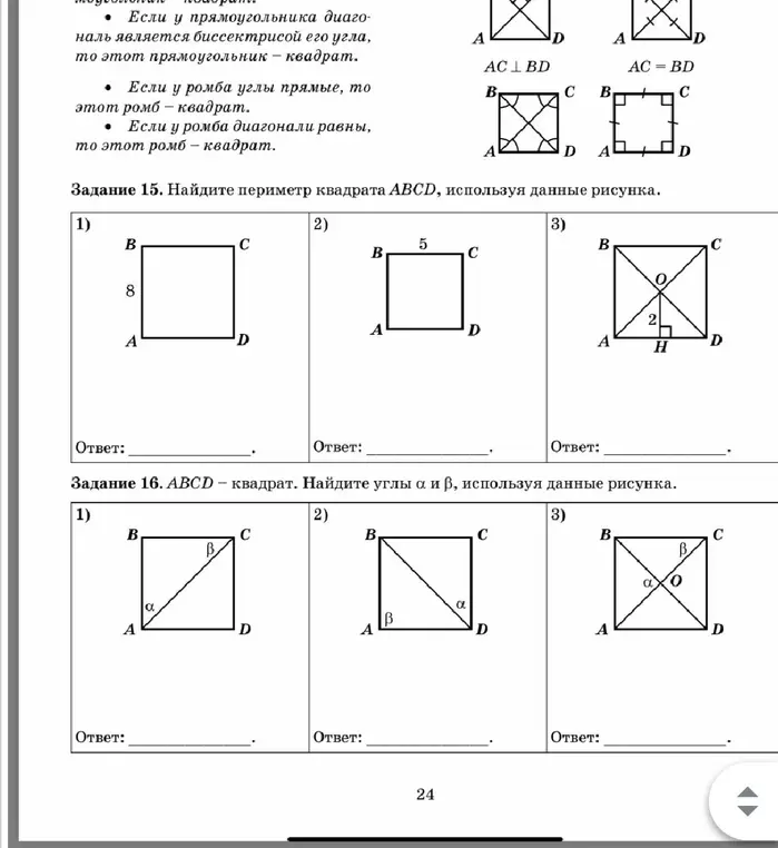 Найди периметр квадрата ABCD, используя данные рисунка.