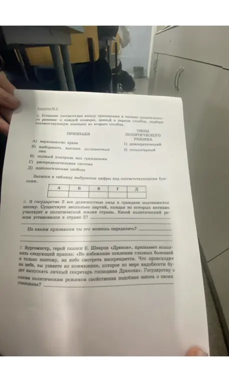 Установи соответствие между признаками и типами политического режима.