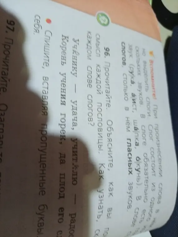 Объясни смысл каждой пословицы и как узнать, сколько в каждом слове слогов.
