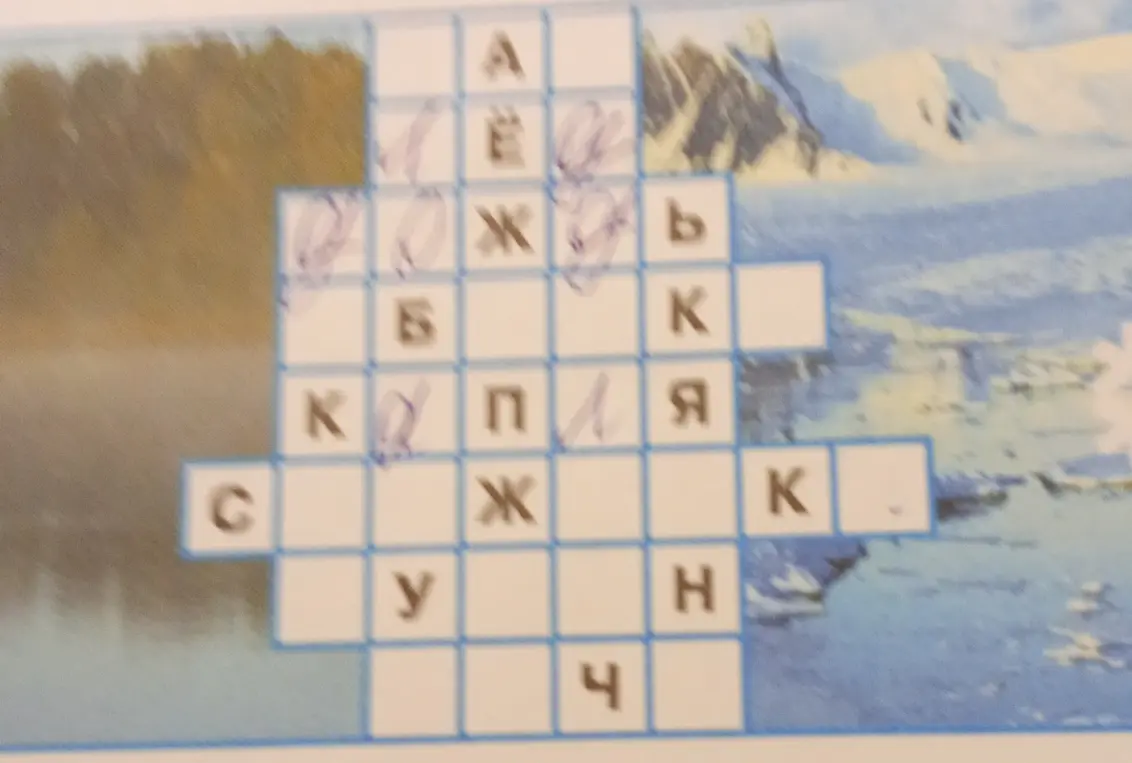 Реши кроссворд