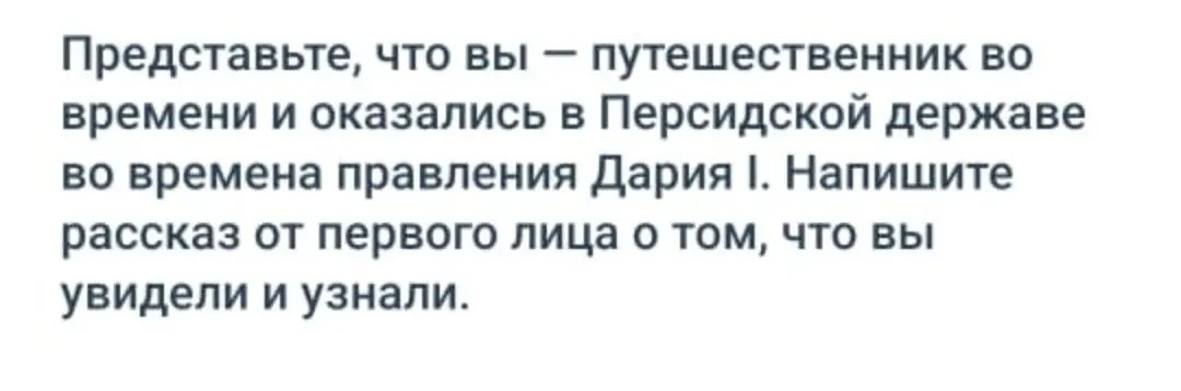 Напиши рассказ от первого лица о том, что ты увидел и узнал, будучи путешественником во времени в Персидской державе во времена правления Дария I.