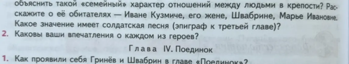 Каковы твои впечатления о каждом из героев?