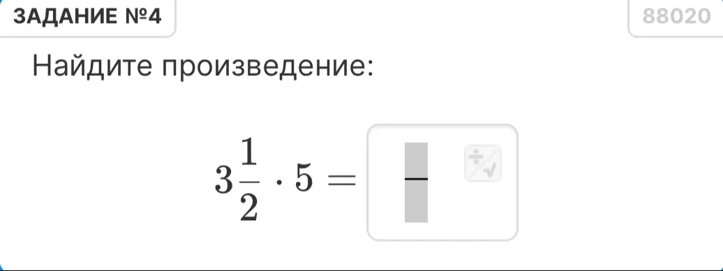 Найди произведение $3\frac{1}{2} \cdot 5$