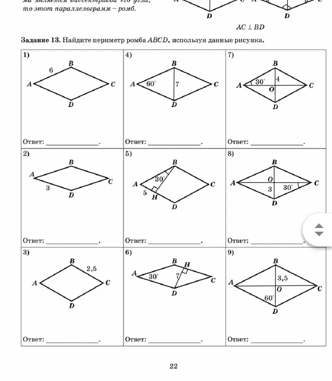 Найди периметр ромба ABCD, используя данные рисунка.