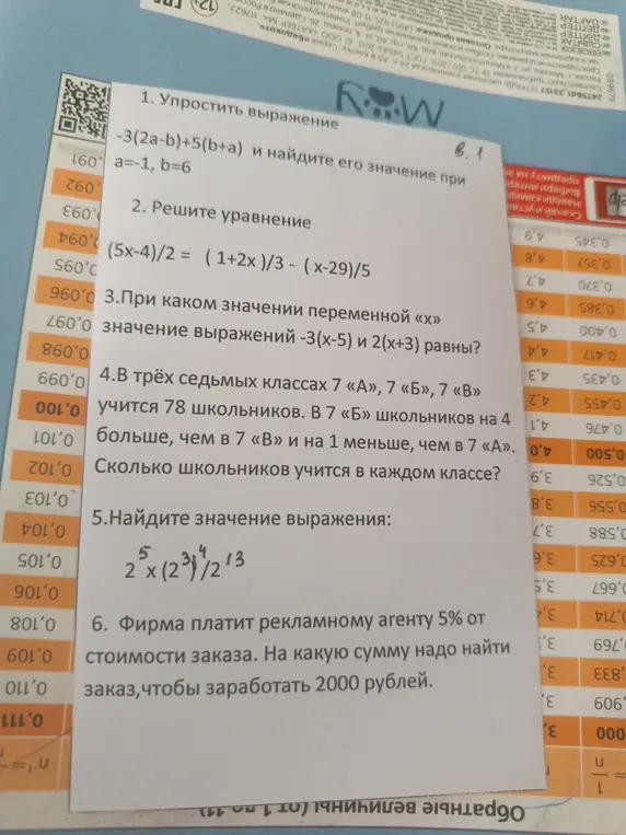 Реши задания: упрости выражение, реши уравнение, определи значение переменной, узнай количество школьников в каждом классе, найди значение выражения, узнай какую сумму надо найти.