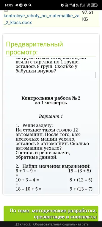 Реши задачу: На стоянке такси стояло 12 автомашин. После того, как несколько машин уехало, осталось 5 автомашин. Сколько автомашин уехало? Составь и реши задачи, обратные данной.