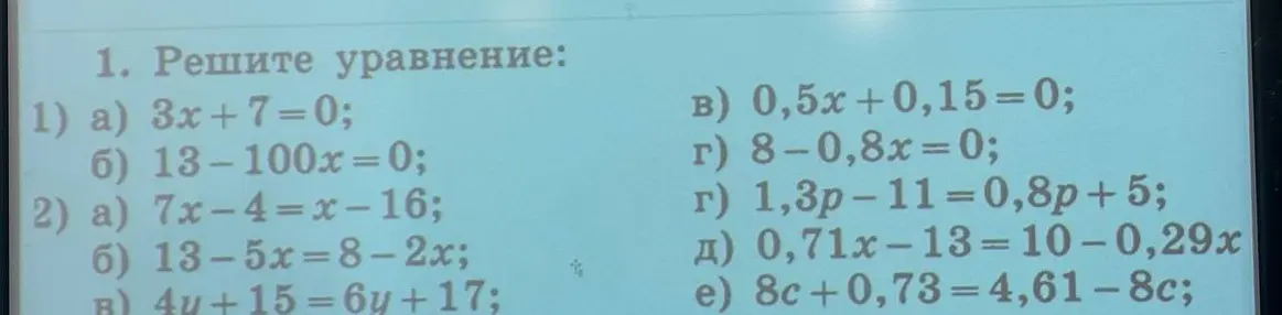 Реши уравнения из картинки