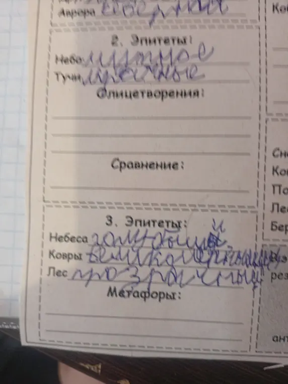 Заполни эпитеты в упражнении.