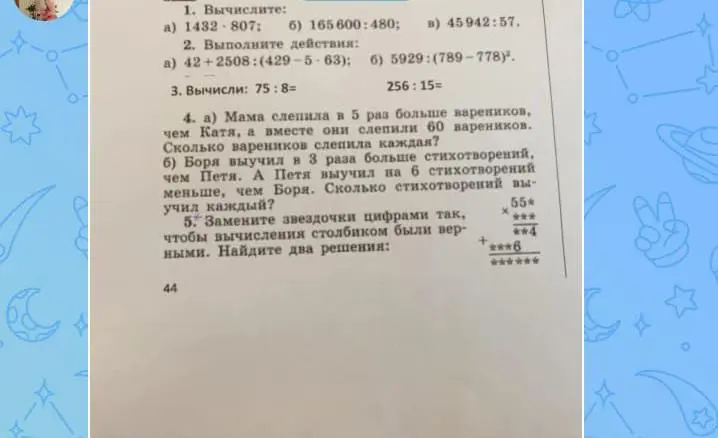 Вычисли, выполни действия, вычисли, реши задачи и замени звездочки цифрами, чтобы вычисления столбиком были верными.