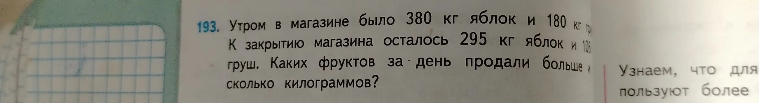 Определи, каких фруктов продали больше и на сколько килограммов.