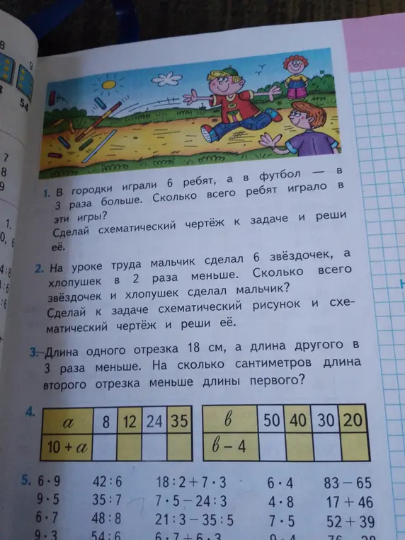 Реши задачи 1-5 из учебника математики