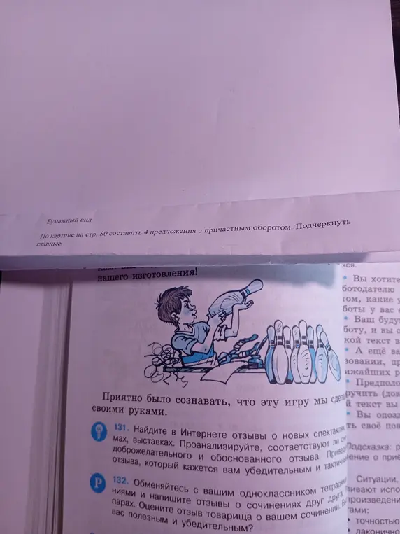 По картине на стр. 80 составь 4 предложения с причастным оборотом. Подчеркни главные члены.