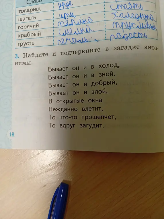 Найди и подчеркни в загадке антонимы.