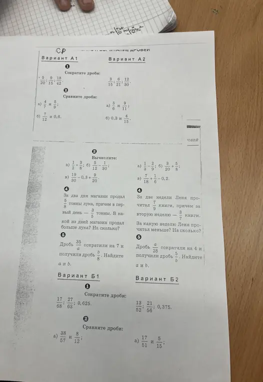Реши задачи из вариантов А1 и А2: сократи и сравни дроби.